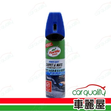 Turtle Wax 【美國龜牌 Turtle Wax】活氧因子地毯除臭泡沫清潔劑 3入(車麗屋)