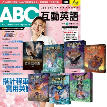 ABC互動英語（1年12期） 贈 波西傑克森（全7書）