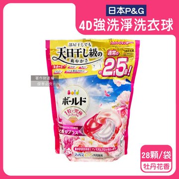 日本P&G-4D酵素強洗淨去污消臭洗衣凝膠球28顆/袋-牡丹花香(粉紅袋)(室內晾曬洗衣槽防霉,持香柔順抗褶皺洗衣膠囊,家庭號補充包,全洗衣機型適用)
