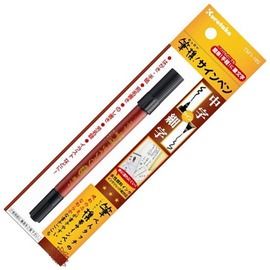 日本吳竹TSF1-10 攜帶式雙頭書寫硬筆 中 細字 黑