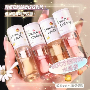 🍑免運秒發，潤唇油 唇部護理 透明護唇油 白桃 蜂蜜牛奶 保濕 小紅書 ins爆款 水蜜桃唇油 滋潤唇部 唇乳