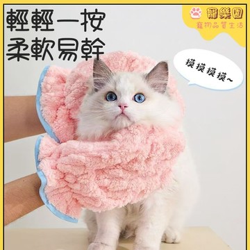 【臺灣熱銷】貓咪洗澡毛巾 寵物手套浴巾 狗狗浴巾 寵物速乾浴巾 狗狗洗澡手套 寵物擦腳布 寵物擦拭身體浴巾 吸水加厚毛巾