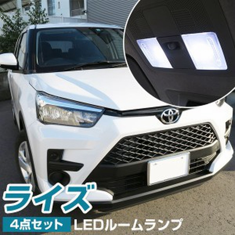 新型 ライズ A200系 LED ルームランプ 4点セット A200A A210A RIZE LED