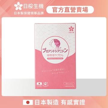 【日櫻生機】呵護職人-洛蔓複方植物膠囊 一入組 (30粒/盒)