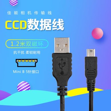 佳能CCD相機數據線USB IXUS65/70/100/110 130 120 220聯機傳輸線