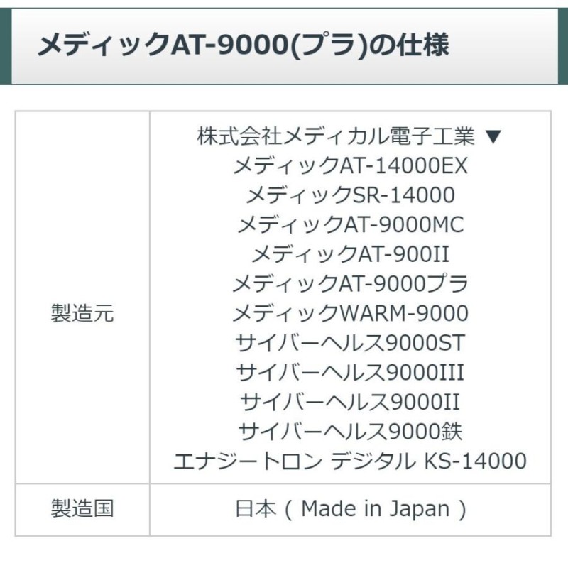 メディック AT-9000 鉄 中古 お買得品ランク 日本セルフメディカル 電位治療器 | LINEブランドカタログ