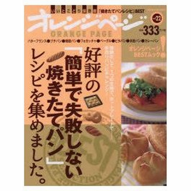 新品本 好評の 簡単で失敗しない焼きたてパン レシピを集めました 発酵なしで 1つの生地で ホットプレートで 手作りパンにチャレンジ いいとこど 通販 Lineポイント最大0 5 Get Lineショッピング