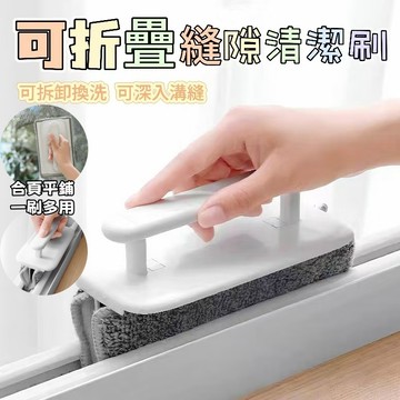 窗戶槽溝清潔刷 可折疊變形多功能清潔刷 窗槽清洗工具 凹槽清潔刷 窗台清潔縫隙刷 窗溝清潔刷 窗戶清潔刷 縫隙清潔刷