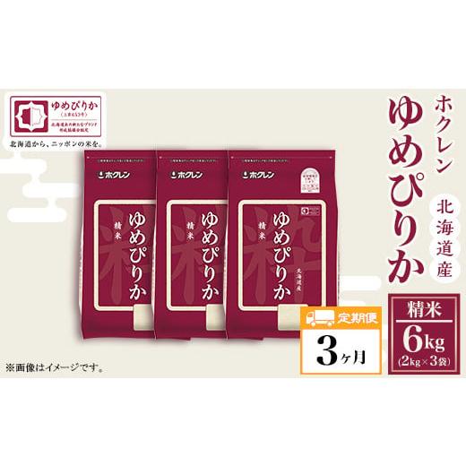 ふるさと納税 北海道 赤井川村 （精米６ｋｇ）ホクレンゆめぴりか