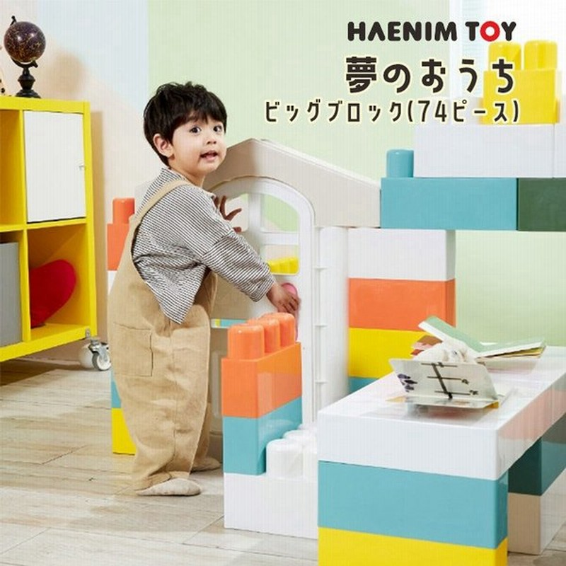 Haenim Toy マカロン ビッグ ブロック 74ピース セット 大きい カラフル カラーブロック ドア付 通販 Lineポイント最大0 5 Get Lineショッピング