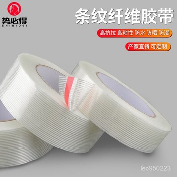 玻璃纖維膠帶 透明條紋膠帶 雙麵網格纖維膠布 單麵強力捆紮條形纖維膠帶 F1ZI