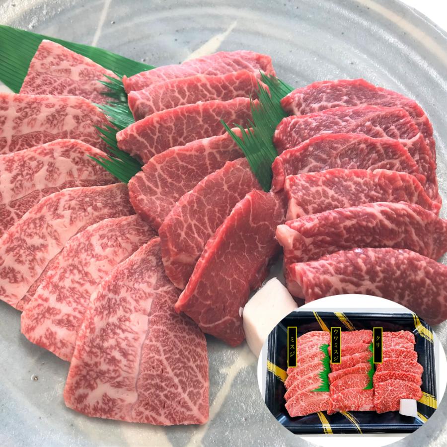 牛肉 肉 兵庫 神戸牛焼肉希少部位食べ比べ ミスジ ウワミスジ クリ 各120g