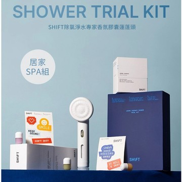 韓國 SHIFT | 除氯淨水專家香氛膠囊蓮蓬頭居家SPA組 (蓮蓬頭+濾芯*1+膠囊*3)