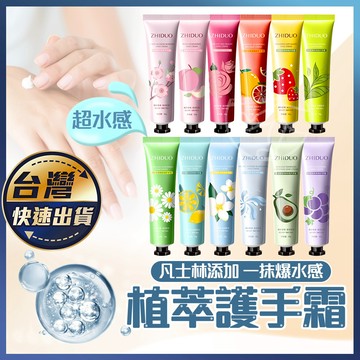 【護手霜】隨身護手霜 乳液 護手乳 迷你護手霜 清爽手膜霜 花香護手霜凡士林