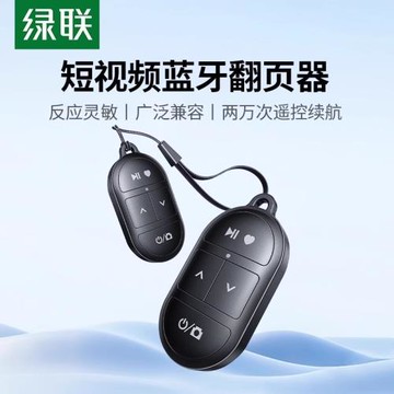 綠聯手機藍牙拍照遙控器通用多功能點贊刷段視頻翻頁遠程錄像懶人