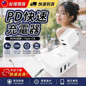 PD快充充電器 豆腐頭 41W/36W/30W/20W Type-C iPhone17 15 14 13