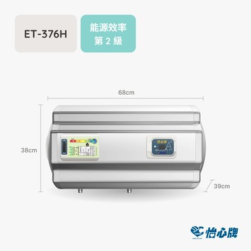 怡心牌電熱水器 ET-376H(26A 6KW)