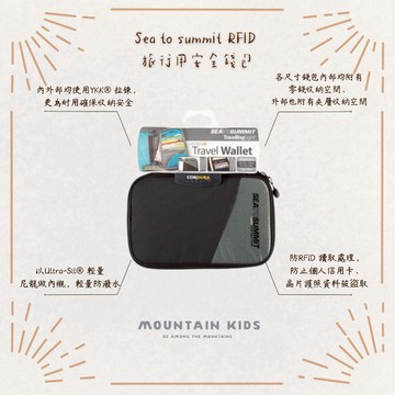 （山小孩）現貨，🇦🇺澳洲Sea to summit Travel Wallet RFID 旅行用安全錢包 護照包
