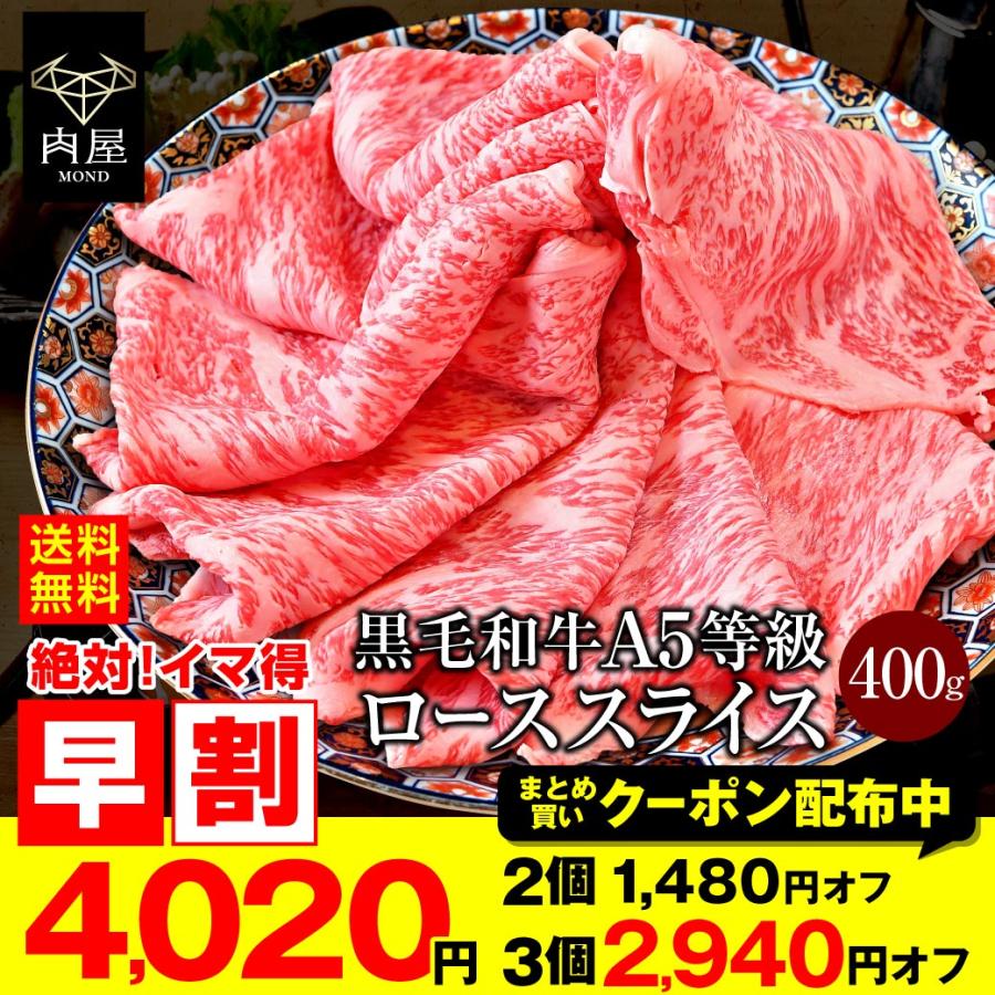 肉 牛肉 すき焼き お歳暮 ＼早割り 4780円が4020円／ A5等級 黒毛和牛 クラシタ 肩ロース スライス お試し価格 400g 肉ギフト しゃぶしゃぶ お取り寄せ グルメ