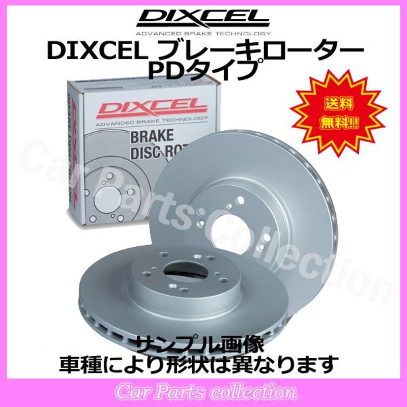 DIXCEL ディクセル PDタイプ ブレーキローター 前後セット 92/4～00/12