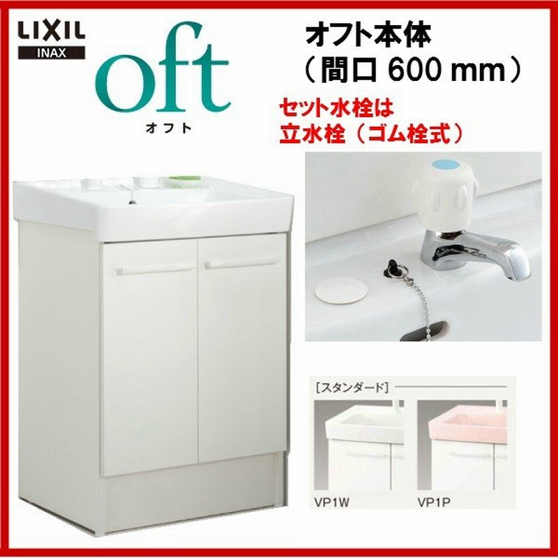 品番 Ftv1n 603 ｉｎａｘ洗面化粧台 オフト 本体のみ間口600ｍｍ 立水栓 単水 ゴム栓 通販 Lineポイント最大get Lineショッピング