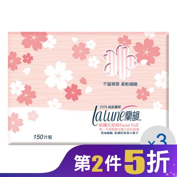 蘭韻 化妝棉150片3盒 (獨家設計)