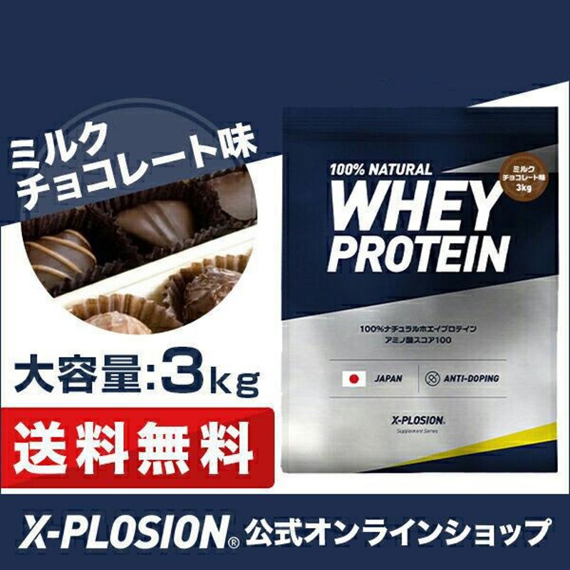 100%ナチュラル ホエイプロテイン ミルクチョコレート味 3kg