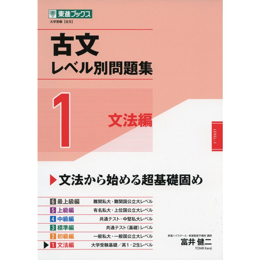 古文レベル別問題集1 文法編