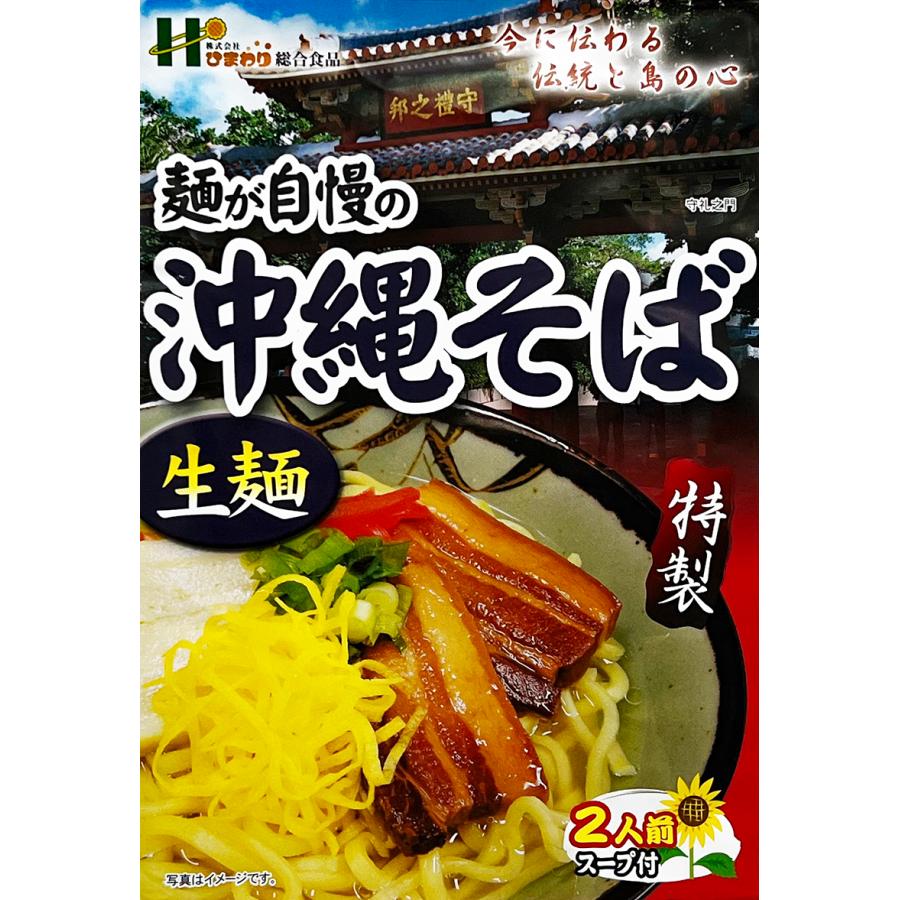  沖縄お土産 麺が自慢沖縄そば 2人前 ×4個セット 送料無料 沖縄 お土産 土産 グルメ プレゼント ギフト 贈り物