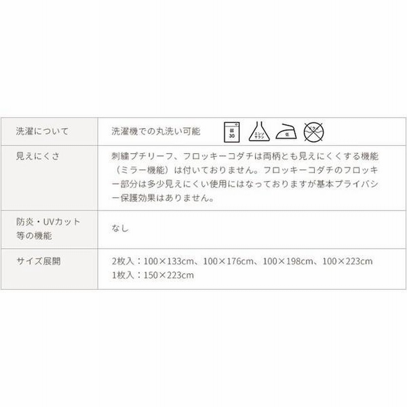  フロッキーレースカーテン   2枚組 100×223cm   ホワイト 洗える ツリーシルエット 『フロッキーコダチ』 九装