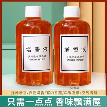 有貨在臺🚀99免運🚀洗衣服增香液留香珠香精持久留香香水衣物護衣增香劑家用