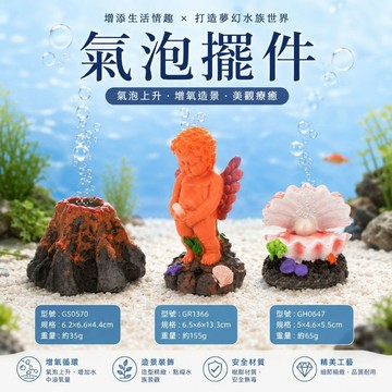 水族火山氣泡擺件 增氧擺件 氣泡工藝品裝飾 增氧 水族火山氣泡擺件 增氧擺件 仿真造景 仿真樹脂工藝品 水族箱裝飾