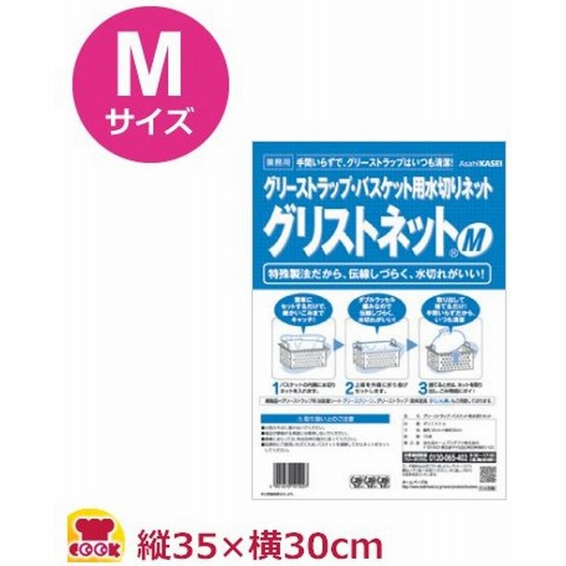 与え グリーストラップ ストレーナ用水切り袋 グリストネット M 1ケース 10袋入 fucoa.cl