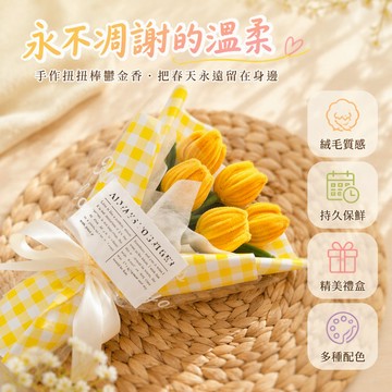 🚚甄選優品💨 復古治癒系永生花束 扭扭棒鬱金香 暖色系小清新 創意手工花禮 畢業送師友 送女友男友 紀念日禮物