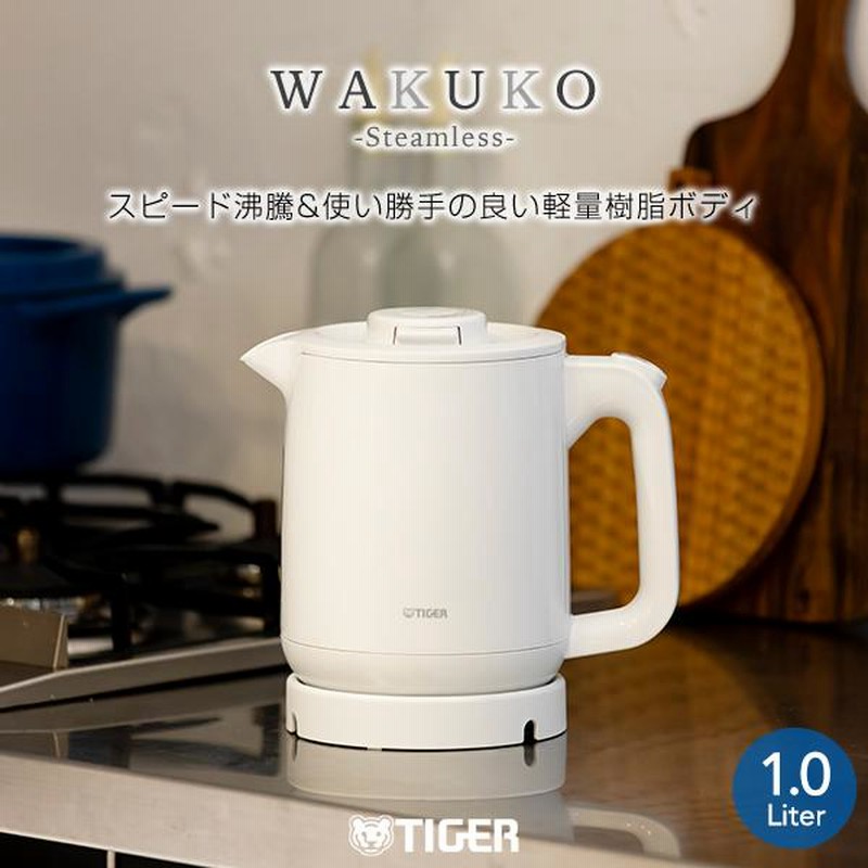 タイガー 電気ケトル ホワイト わるく