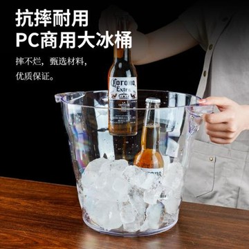 冰塊桶酒吧商用網紅啤酒桶餐廳家用透明食品pc桶KTV裝冰塊的桶