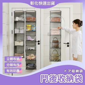 【🙋‍♀️𝓸𝓹𝓮𝓷𝓼𝓱𝓸𝓹 彰化立即寄】收納袋 門後收納掛袋 牆掛式置物袋 包包收納袋 防塵袋