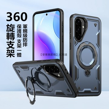 360旋轉支架 天環鎧盾甲 三星 Galaxy A56 A36 A26 A16 A06 手機殼 保護殼 支架一體 防摔殼