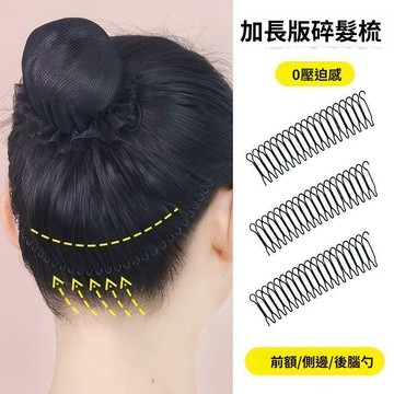 🥇隔日達出💎隱形髮箍固定髮夾神器後腦勺碎髮整理神器髮箍髮卡隱形髮夾拉拉梳