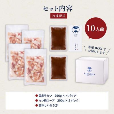 ふるさと納税 太宰府市 厳選国産若牛もつ1kg(10人前)もつ鍋セット(こく味噌味)(太宰府市)