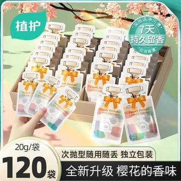免運🌟臺灣24H🌙植護香水洗衣液香味持久留香氛濃縮型低泡便攜裝袋裝獨立裝小包裝 洗衣液 洗衣精 香氛洗衣精 持久留香