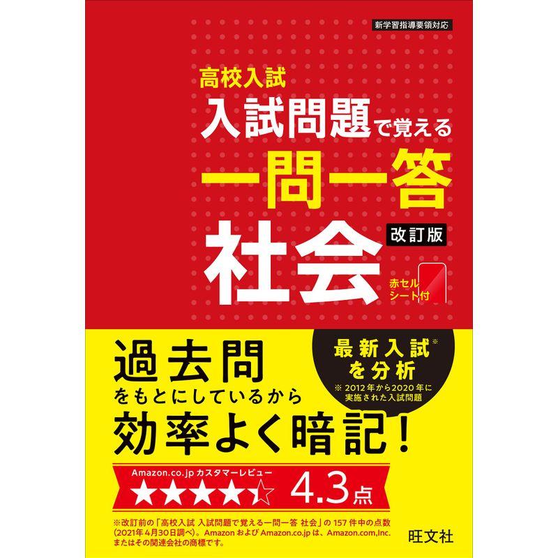 高校入試合格でる順５教科 改訂版