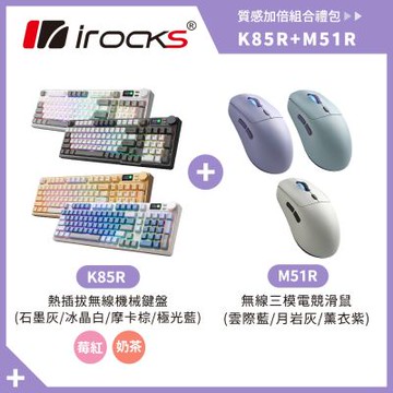 i-Rocks K85R 機械式鍵盤 熱插拔 RGB背光 奶茶軸/莓紅軸 + M51R 無線 藍芽 三模 8K電競滑鼠