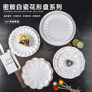 密胺商用白色花形盤碟餐廳飯店創意菜盤塑料圓形自助快餐盤子餐具