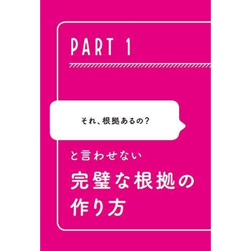 「お前の言うことはわけがわからん! 」と言わせないロジカルな話し方超入門