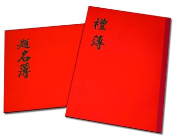 【美加美】文具紙品-紅禮簿6138/10本入