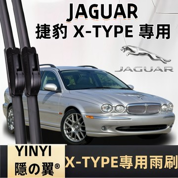 【挑戰蝦皮最優質】JAGUAR X-TYPE 防跳靜音雨刷 2001~2009 22+19吋 軟骨雨刷 一組2支 直上