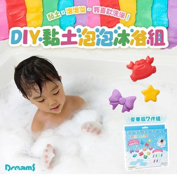 Dreams DIY 黏土泡泡沐浴組 附模具 豪華版7件組