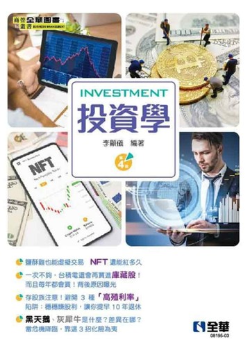 投資學（第四版）[二手書_良好]