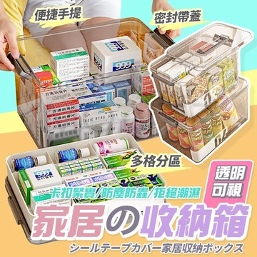 隔日配 加厚 透明手提收納箱 分格收納盒 透明整理箱 零食收納箱 透明盒 藥箱 手提箱 置物盒 衣物收納箱 玩具收納